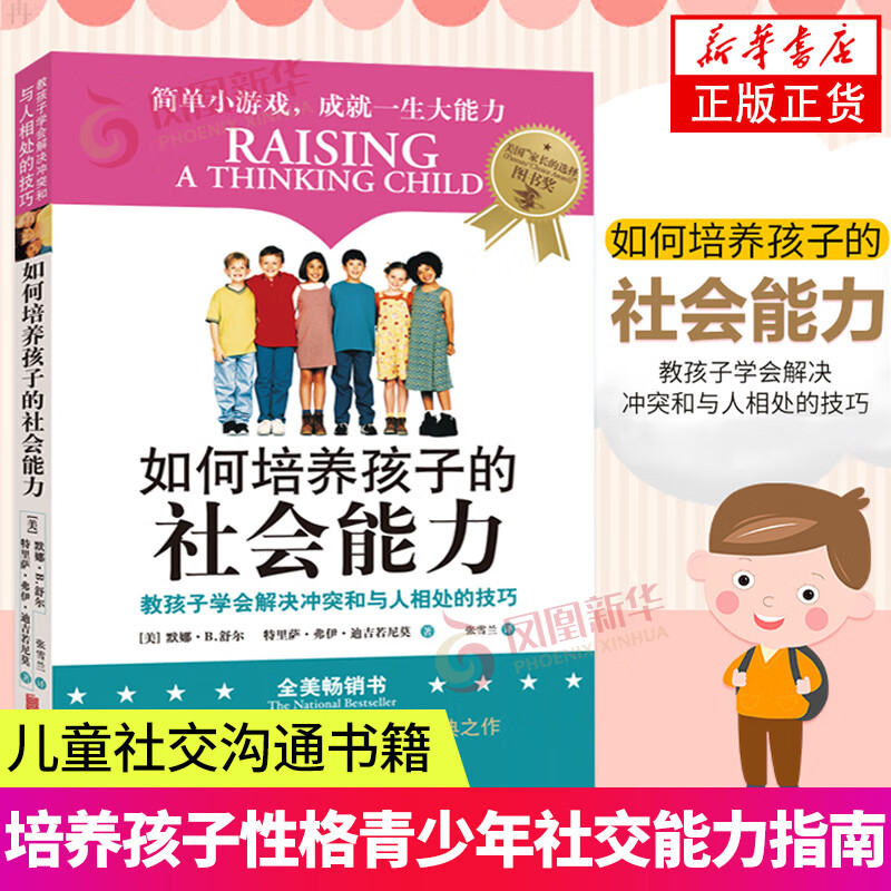 如何培养孩子的社会能力 教孩子学会解决冲突和与人相处的技巧