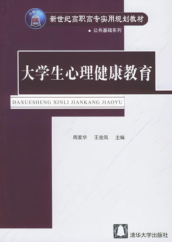 大学生心理健康教育