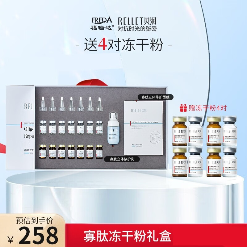 贝润 颐莲寡肽冻干粉精华套装护肤品女友礼物 冻干粉礼盒【7对+享4对】使用感如何?