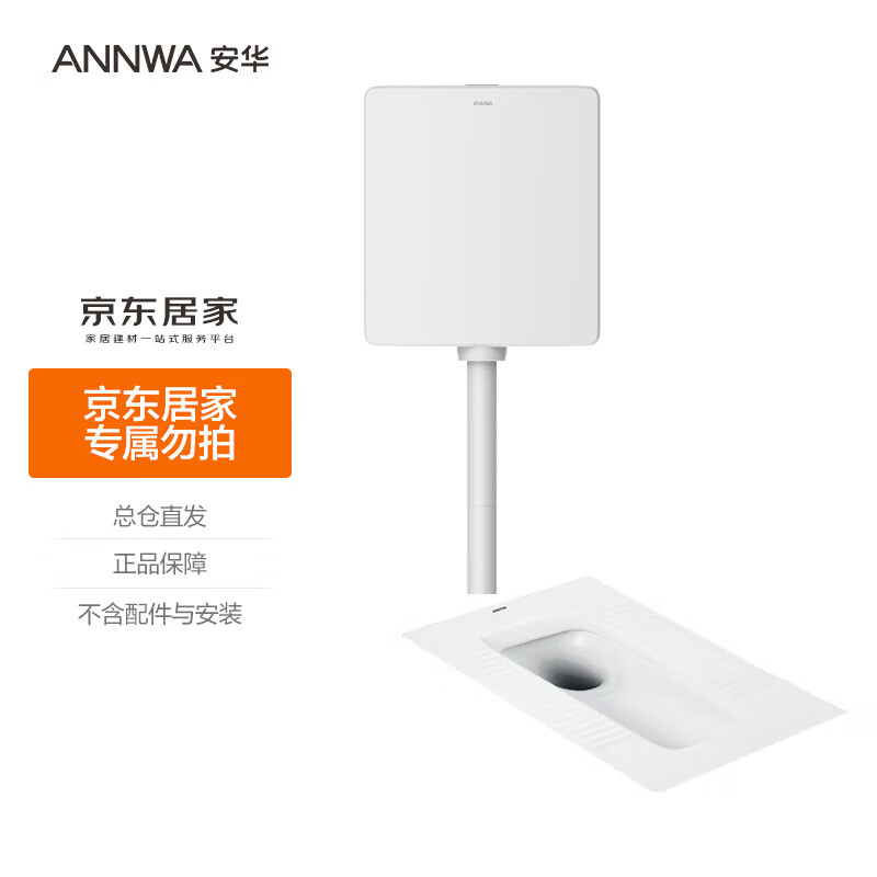 安华【jz】蹲便器套装蹲坑家用蹲厕带存水弯后进前排不含配件不含安装