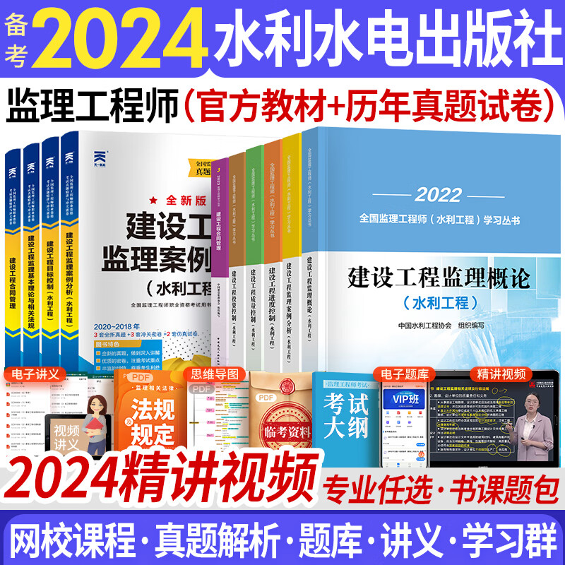 备考2024注册监理工程师2023教材历年真题监理工程师2023年教材土建全套习题集土木建筑交通运输水利工程2022自选 水利工程（教材+真题试卷）共10本
