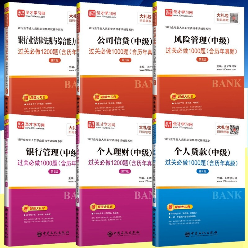 现货2023年银行业专业人员职业资格考试辅导用书 过关必做 中级 含历年真题 全套6本