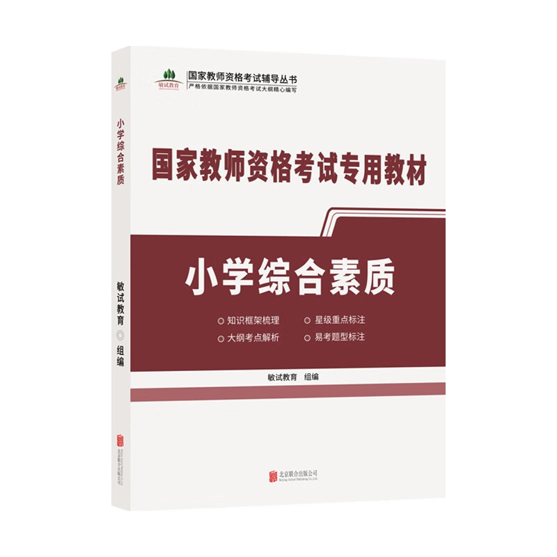小学综合素质