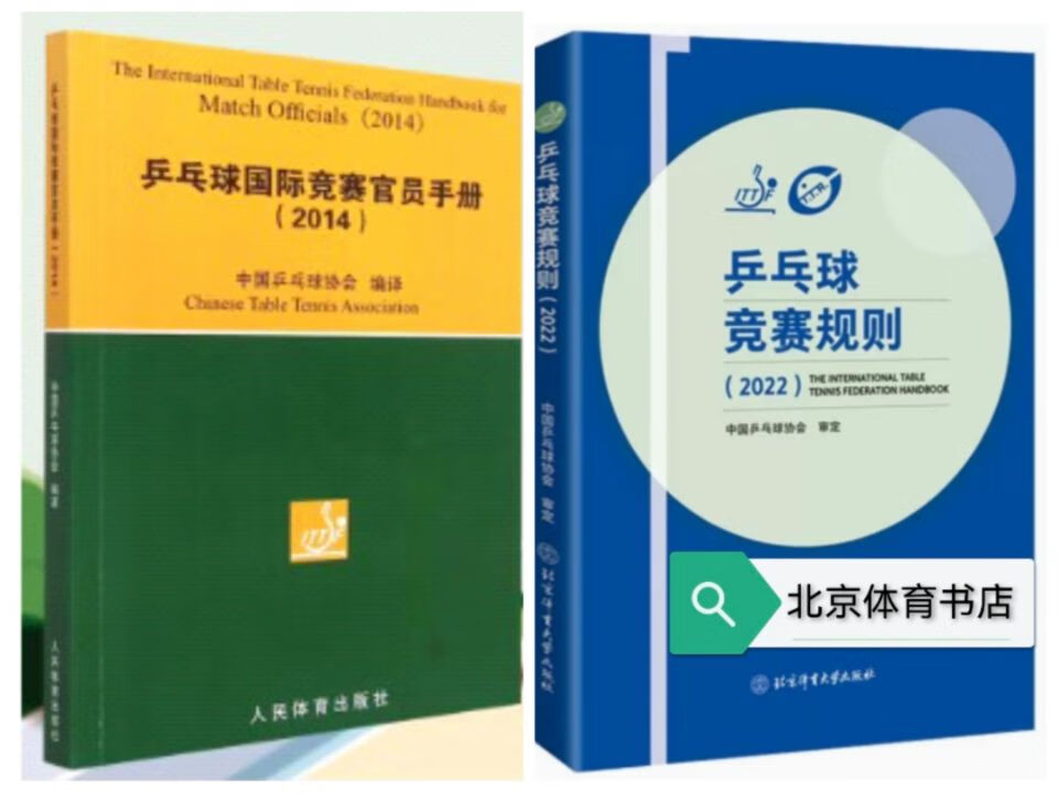 正版规则+国际官员手册中国协会现货