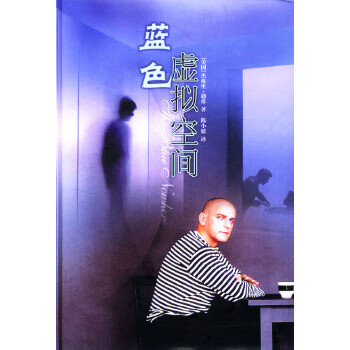蓝色虚拟空间 (美)迪弗,陈慰【正版】