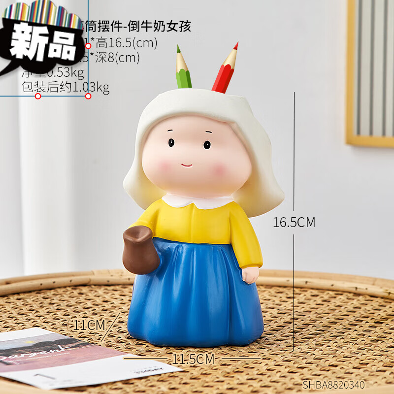 【笔筒款】倒牛奶女孩