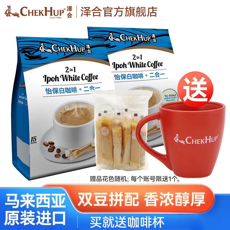 泽合 怡保白咖啡马来西亚原装进口速溶咖啡粉冲饮料袋装 二合一x2袋（独立冰糖包）