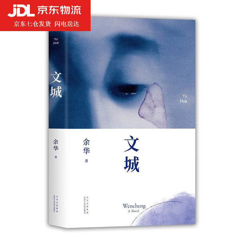 余华文城 余华 9787530221099