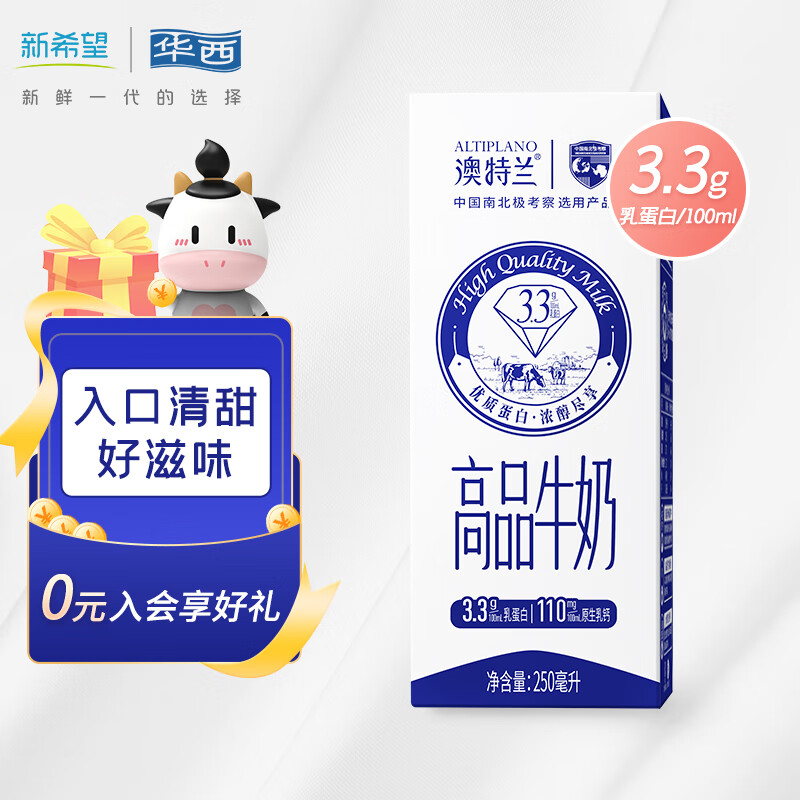 华西新希望澳特兰高品牛奶乳品250ml*12盒整箱常温早餐奶儿童成人