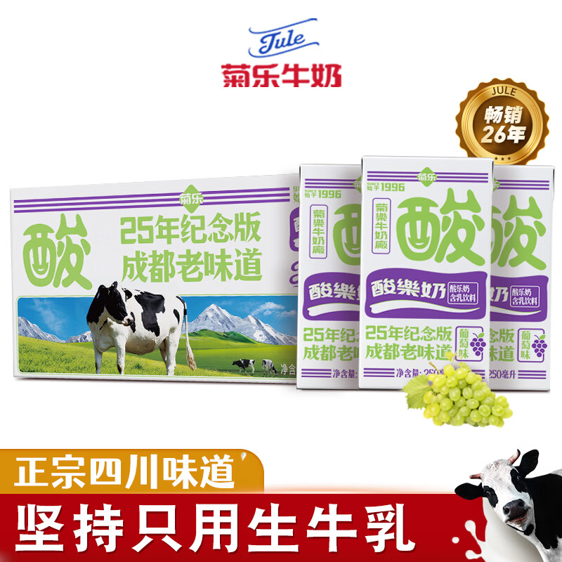 【菊乐】牛奶乳品价格走势和评价榜单|牛奶乳品历史价格走势助手