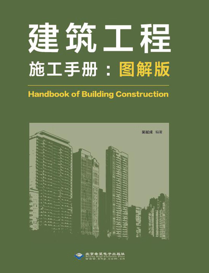 建筑工程施工手册（图解版）怎么样,好用不?