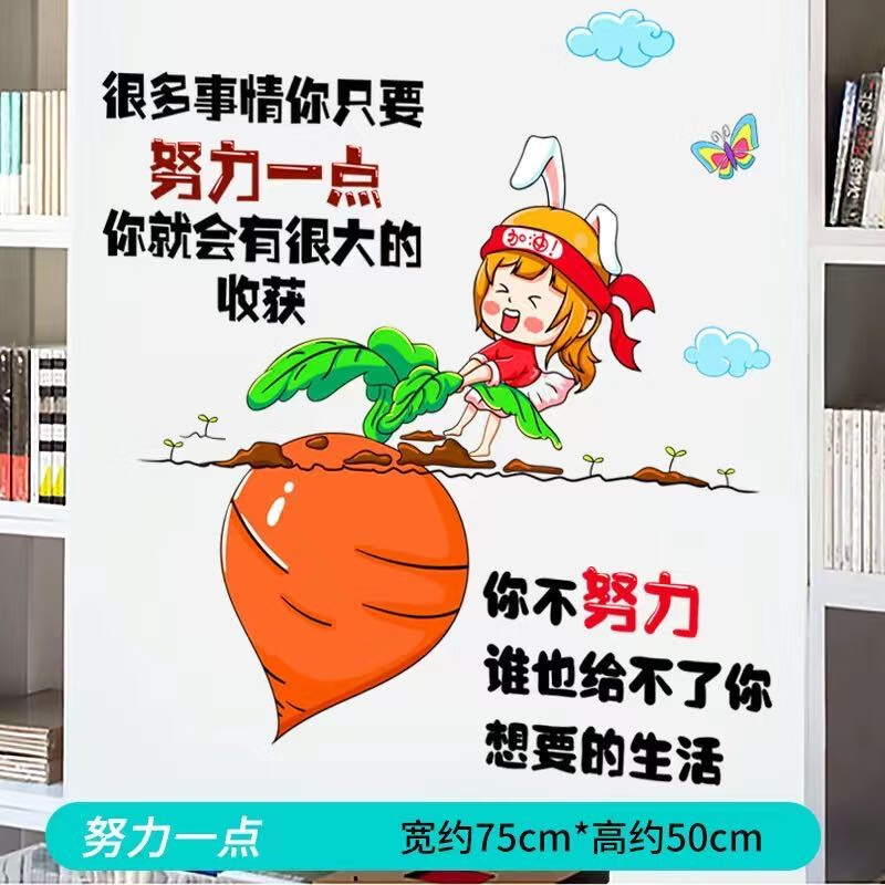 欧仕图 励志墙贴自粘 卡通励志标语墙壁装饰贴画幼儿园学校教室宿舍