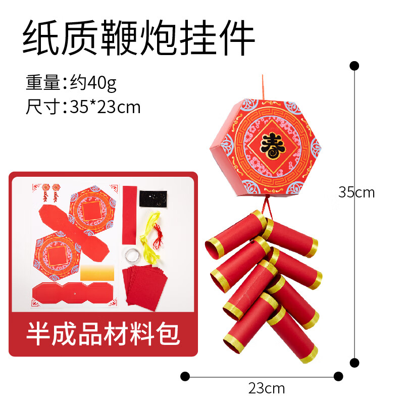 手工纸质鞭炮材料包 福字和图案随机发