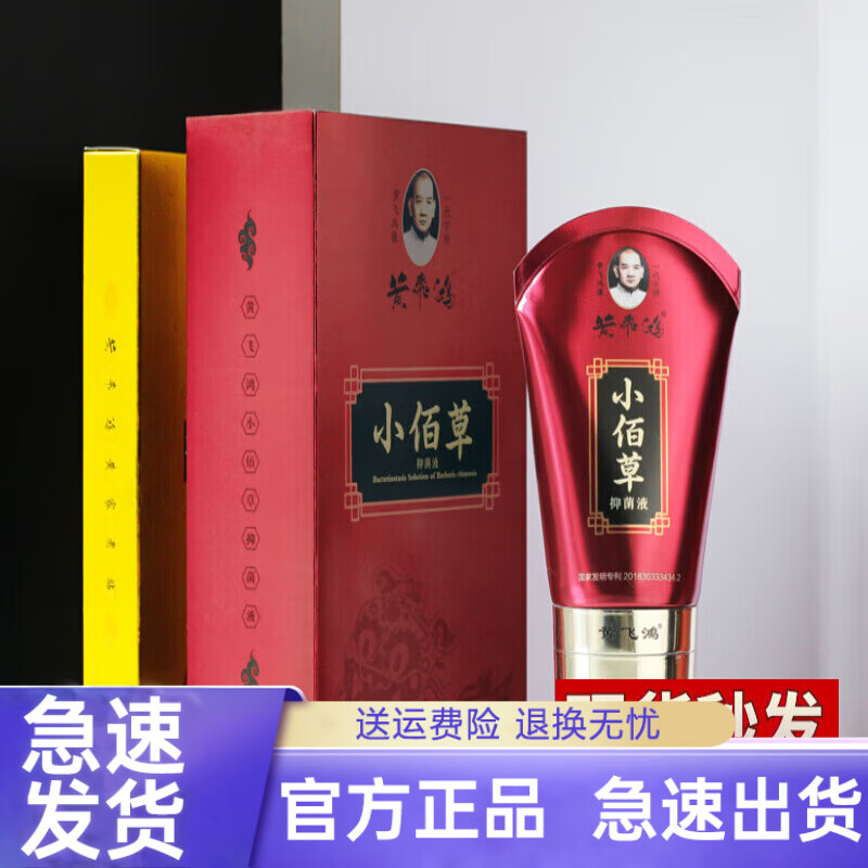 泰·恋·迪 小佰草小佰草液黄家老贴黄飞红小百草 小佰草 80ml 微商