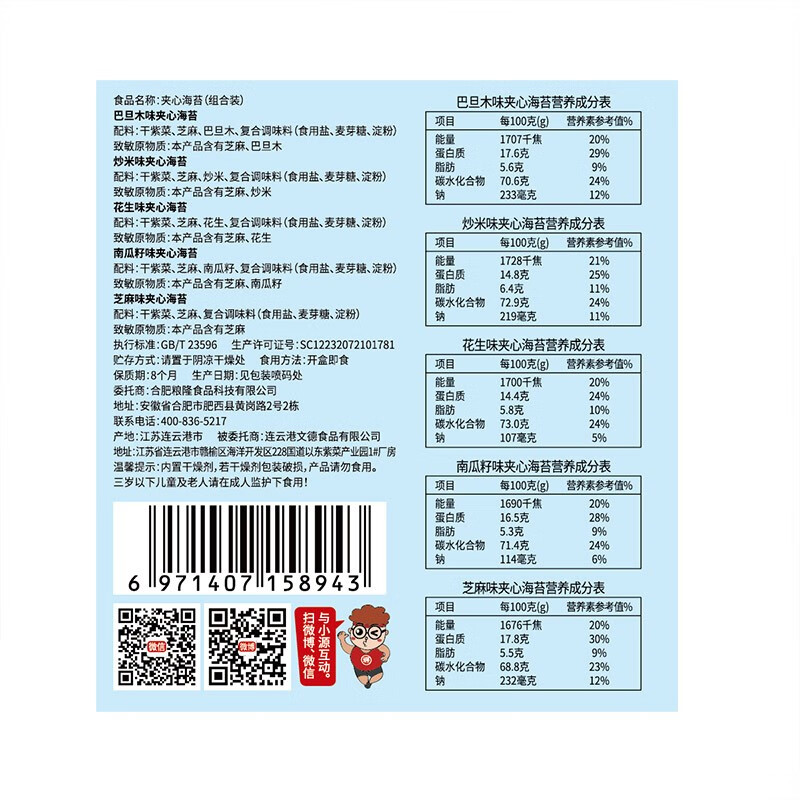 味滋源 夹心冰皮蛋糕 网红冰皮蛋糕冰皮面包 早餐零食 夹心海苔脆5罐5口味 1件