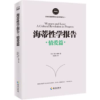 海蒂性学报告:情爱篇