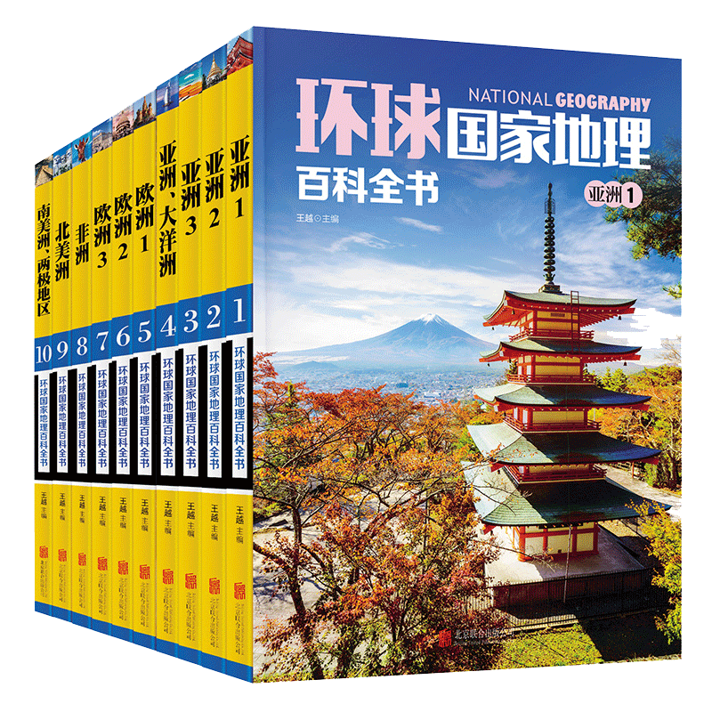环球 地理百科全书 共10册 地理探险世界地理旅游名胜知识百科旅游全书 介绍世界七大洲200多个 与地区的大众地理读物