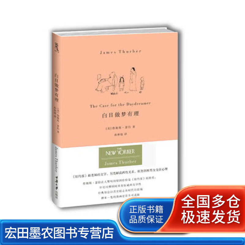 白日做梦有理【正版好书】