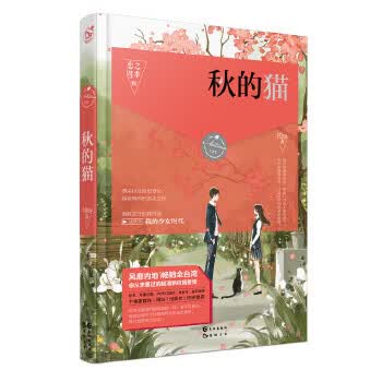 秋的猫 Misa【正版书】