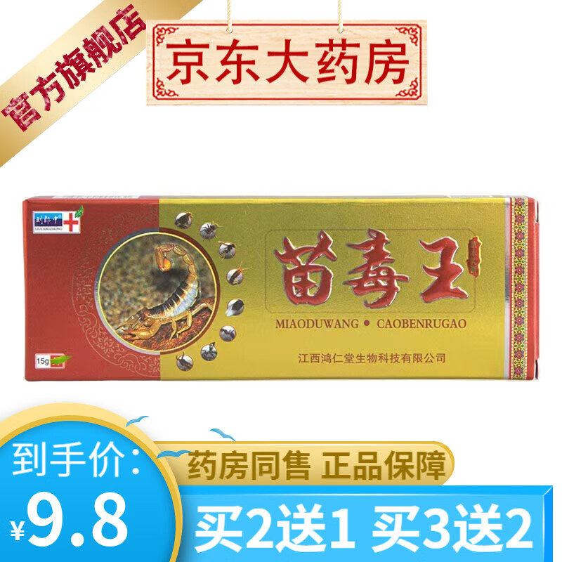 刘郎中苗毒王草本乳膏15g 【买2贈1买3贈2】 1盒装