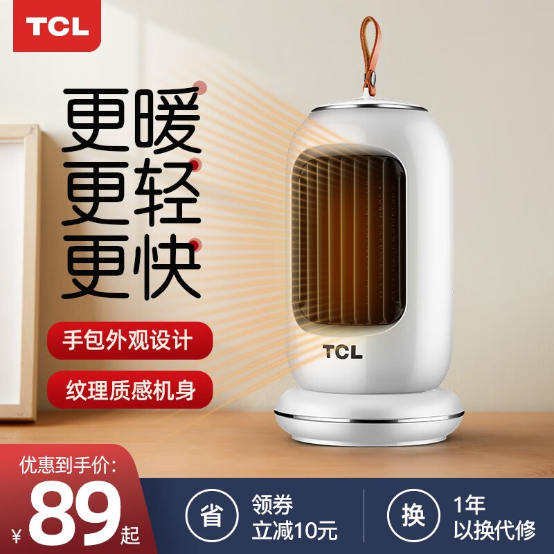 TCL-TN20-T09Q/T09QR取暖器电暖风机家用节能省电小型办公室电暖气速热风扇 白色机械款