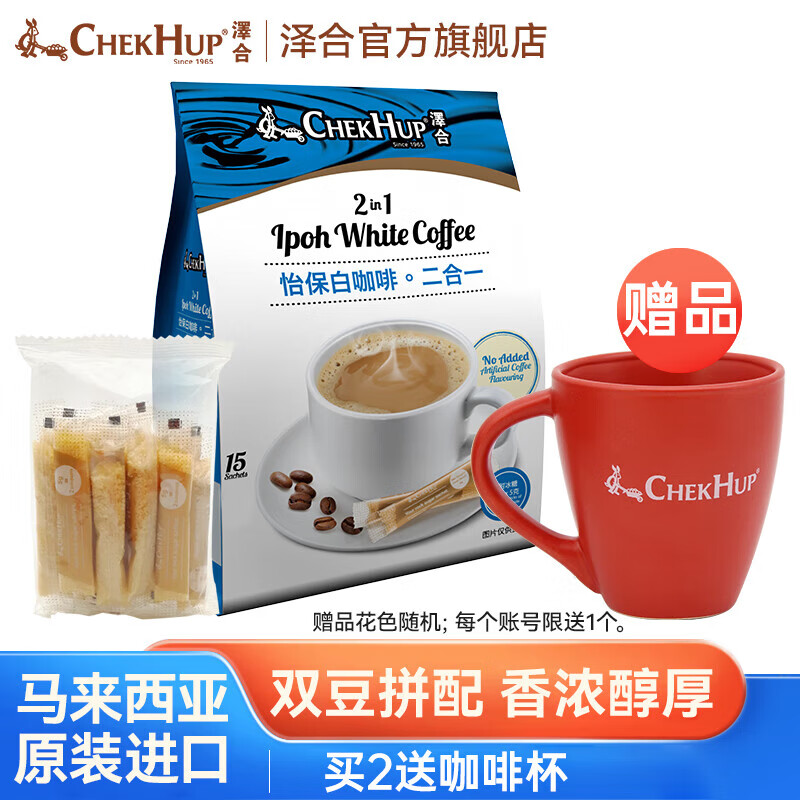 泽合 怡保白咖啡马来西亚原装进口速溶咖啡粉冲饮料袋装 二合一x1袋（独立冰糖包）