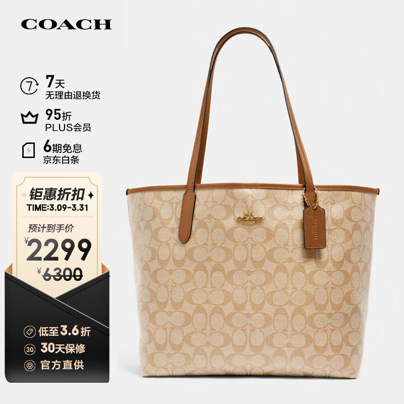 蔻驰（COACH）【官方直供】女士大号托特包单肩手提包浅卡其拼色PVC5696IMNLJ怎么看?