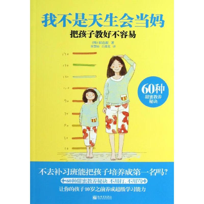 我不是天生会当妈