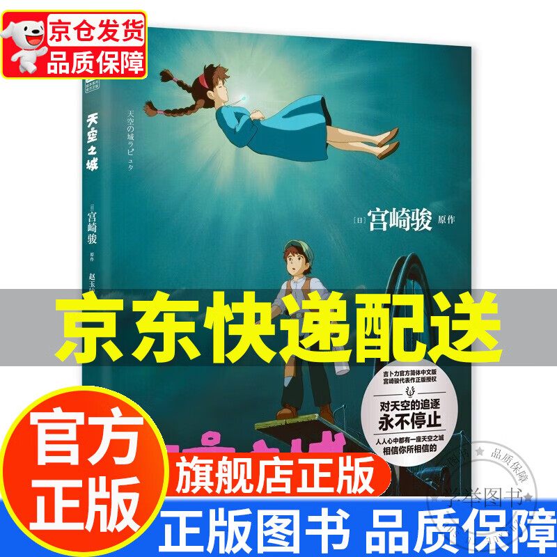 天空之城 宫崎骏作品 吉卜力 简体中文版