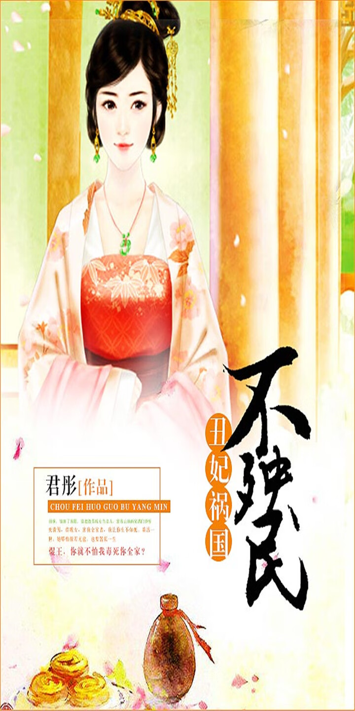 丑妃不丑免费观看全集
