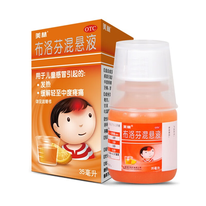 包邮美林布洛芬混悬液35ml1岁及以上婴幼儿退烧药儿童感冒药发烧西安