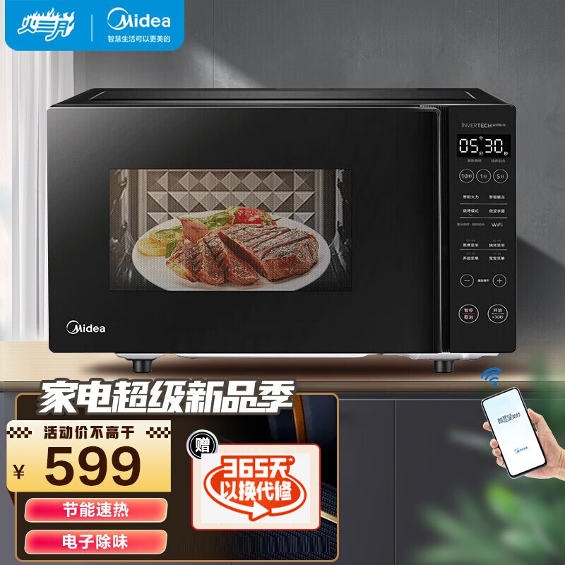 美的（Midea）变频微波炉烤箱一体机23升家用多功能 平板式微蒸烤光波炉M3-L231F