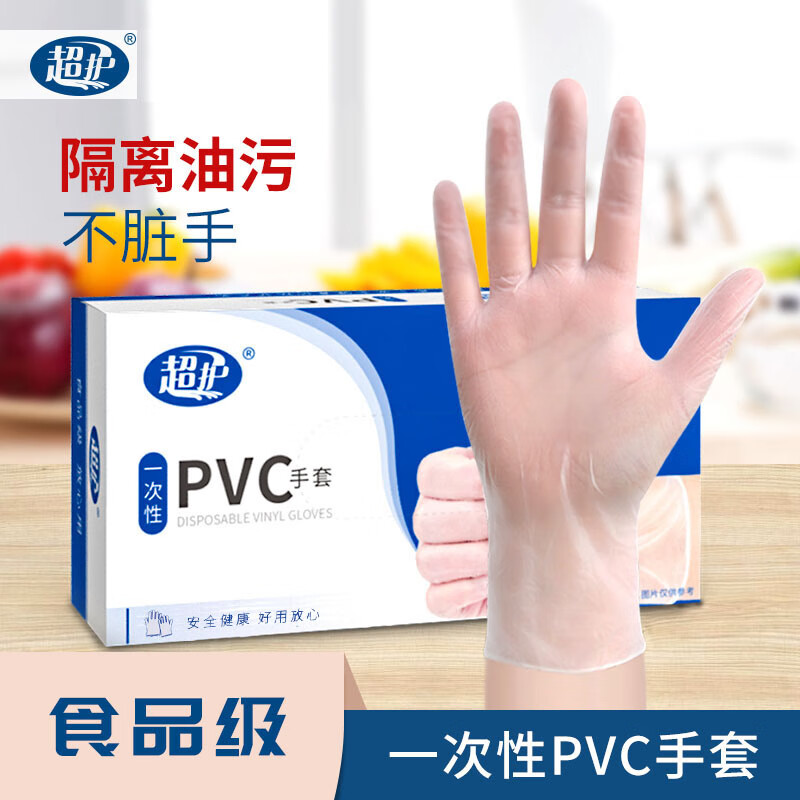 超护 一次性手套PVC手套餐饮用家务抽取式厨房烘焙清洁标准厚防护手套 食品级PVC标准 100只/盒 L码（大码） 京东折扣/优惠券