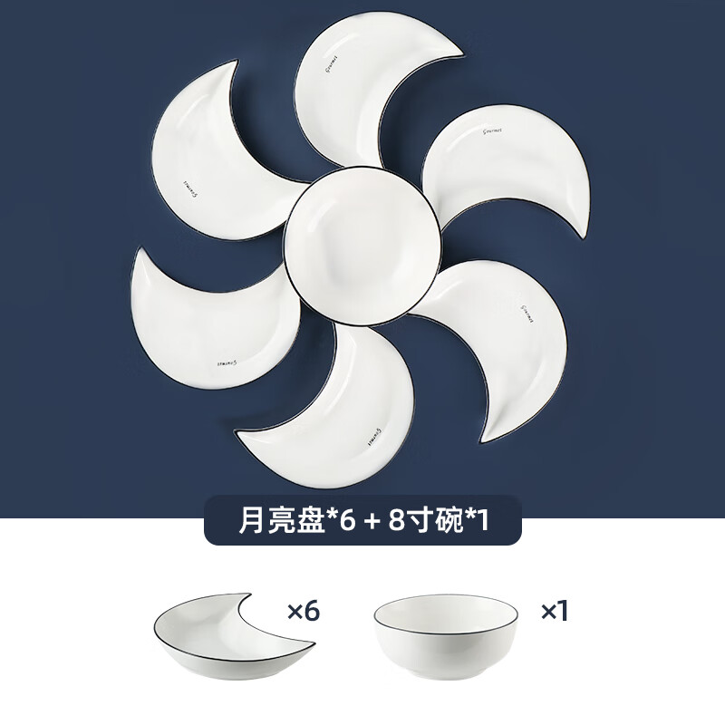 厨匠月亮拼盘餐具组合家用团圆桌菜盘子过年聚会碗碟套装摆盘扇形餐盘