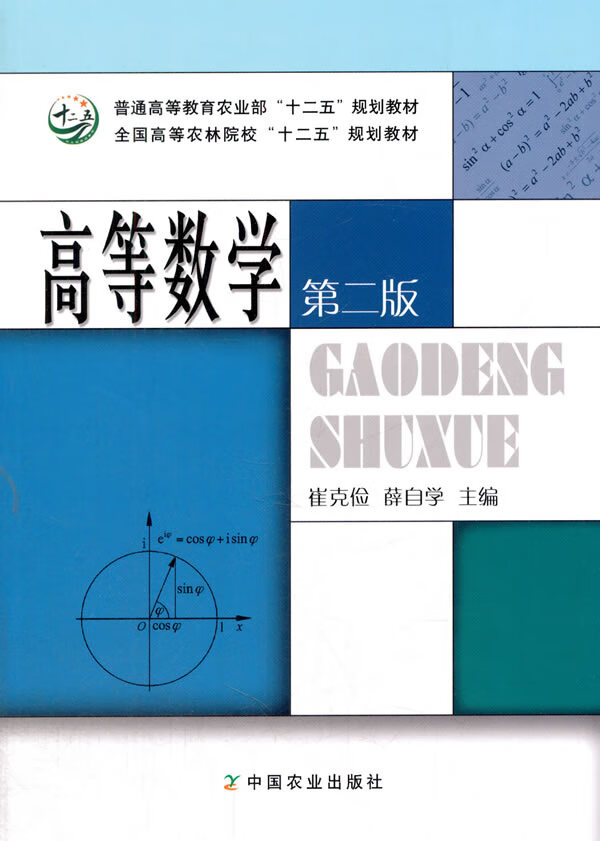 高等数学 第二版【正版图书】
