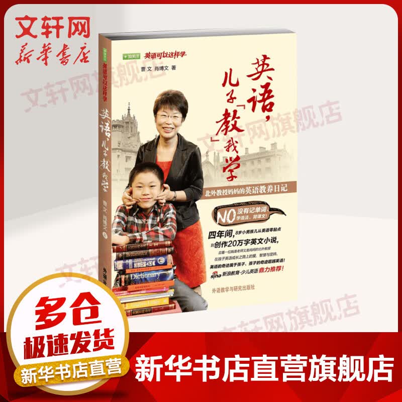 英语，儿子“教”我学 北外教授妈妈的英语教养日记