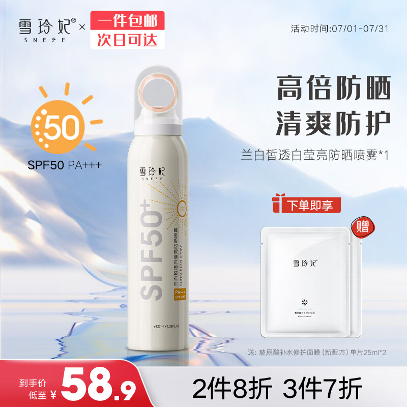 雪玲妃（Xuelinfe）美白防晒喷雾女面部全身可用夏季清爽型隔离霜二合一学生