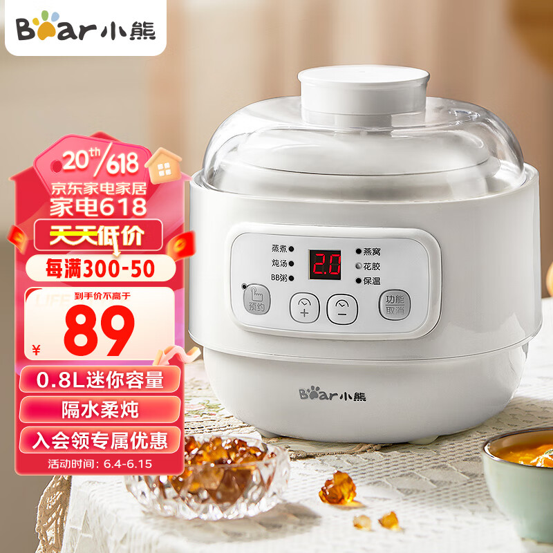 小熊Bear 电炖盅 电炖锅 煮粥锅 隔水炖锅 小炖盅白瓷宝宝辅食锅婴儿BB煲 燕窝电炖盅 DDZ-A08Q6