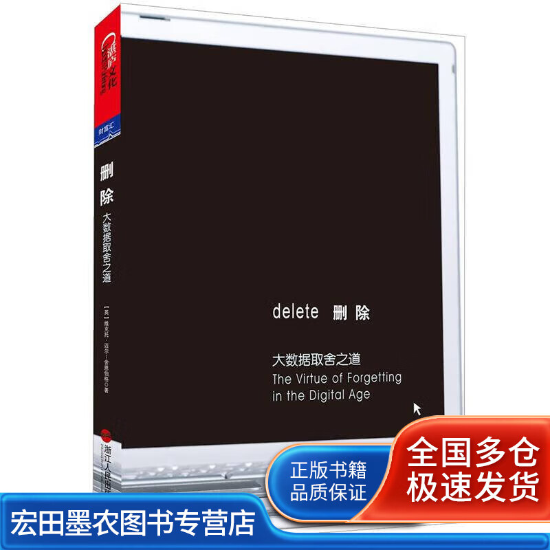 删除 大数据取舍之道【好书】