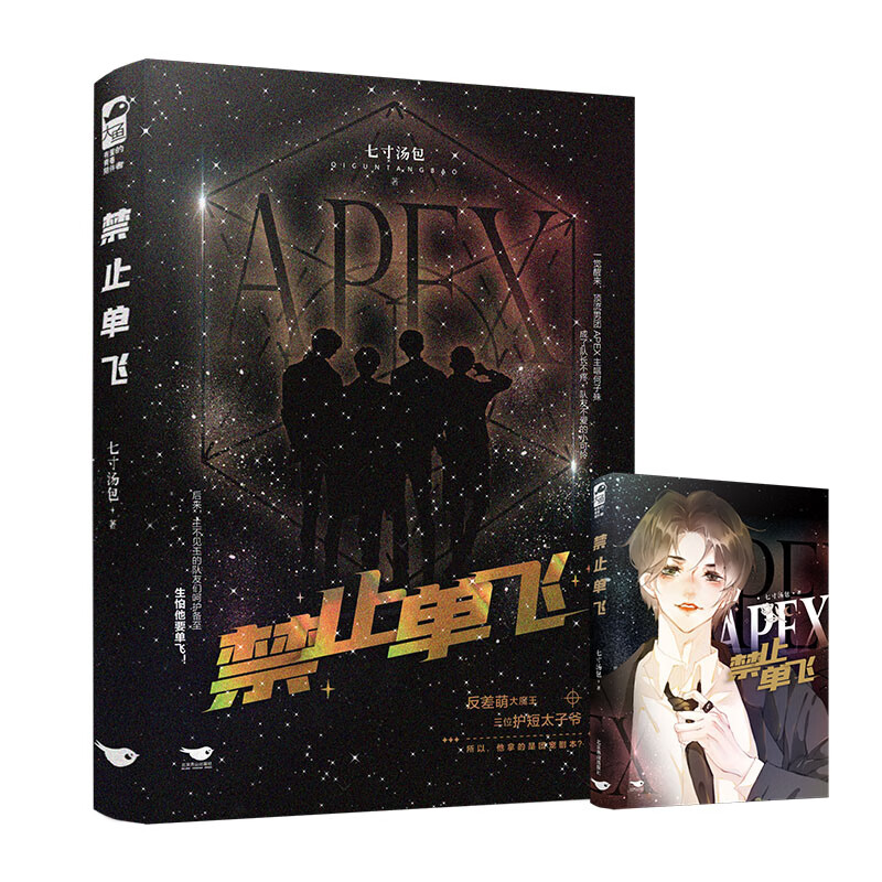 禁止单飞 特签版