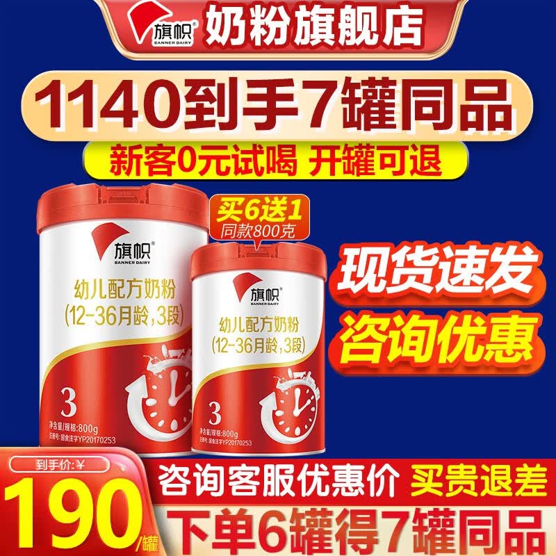 旗帜奶粉3段 红罐新国标红钻君乐宝婴幼儿配方含乳铁蛋白配方罐装800g高性价比高么？