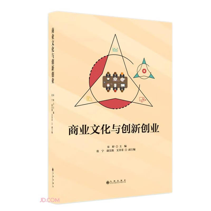 正版 商业文化与创新创业 9787510878596