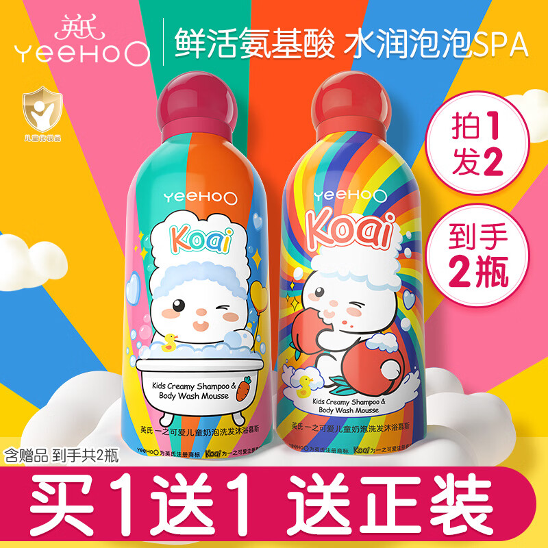 英氏儿童沐浴露洗发水二合一婴幼儿宝宝洗发水沐浴露合一小奶泡泡浴a 到手樱花味+桃子味 350ml使用感如何?