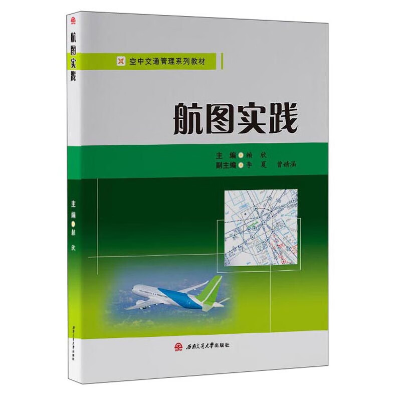 航图实践