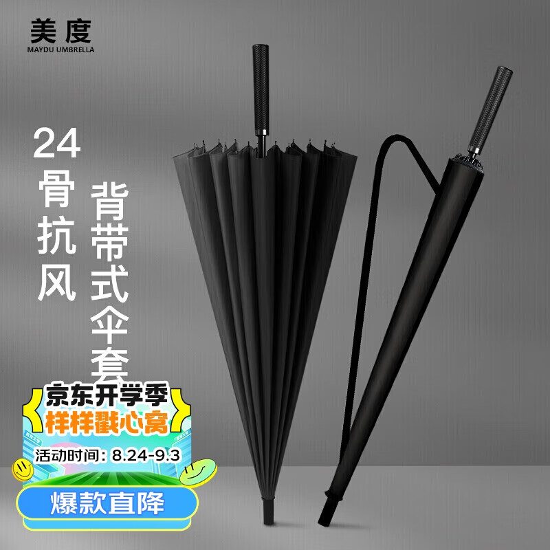 美度 24骨超大男士商务长柄晴雨伞 M5003黑色怎么样,好用不?