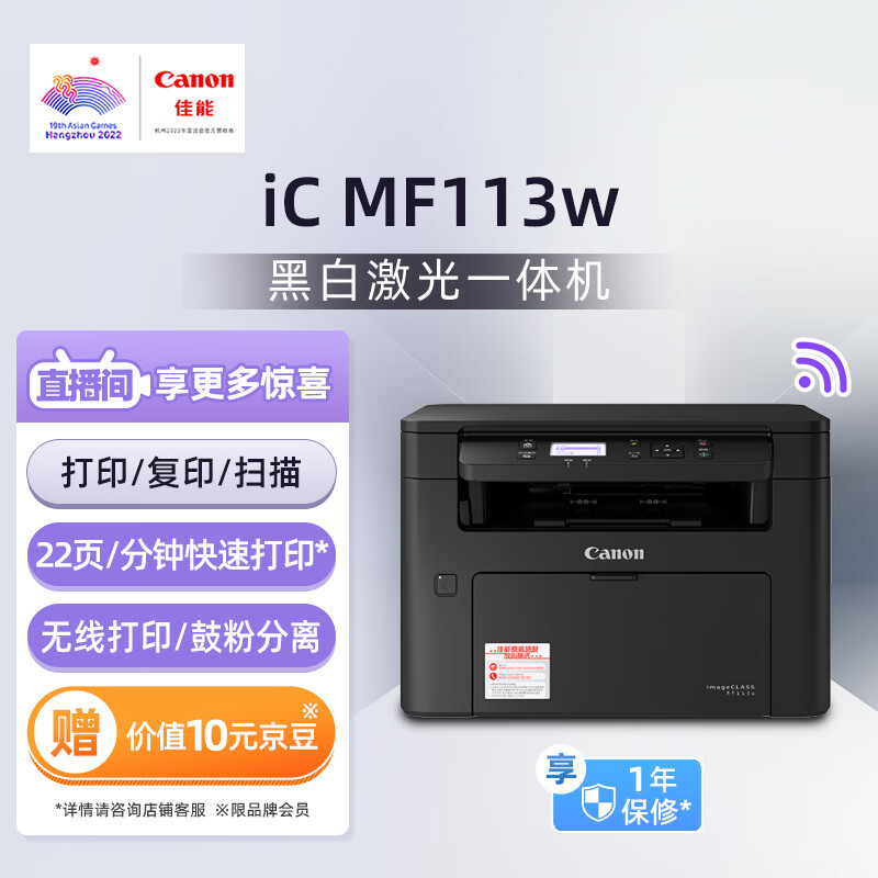 佳能（Canon）ic MF113w A4幅面无线黑白激光多功能一体机（打印/复印/扫描/鼓粉分离  家用/商用）使用感如何?