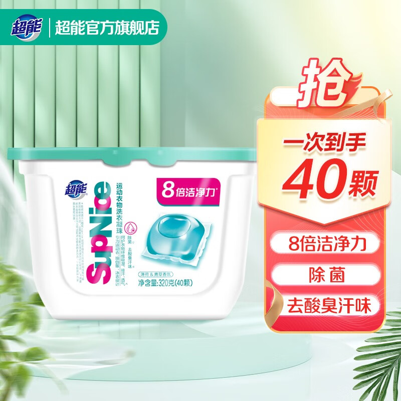 超能supnice运动衣物洗衣凝珠除菌去酸臭汗味专为运动衣设计40颗 40颗1盒怎么样,好用不?