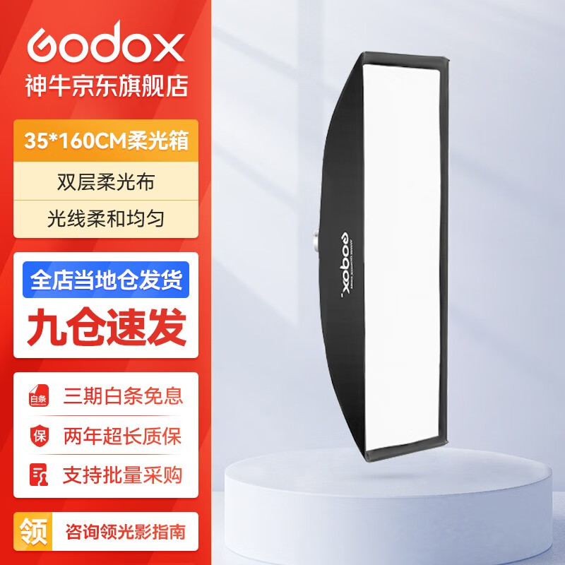 对比选择神牛（Godox）SB-BW影棚器材怎么样？用了两个月心得分享？