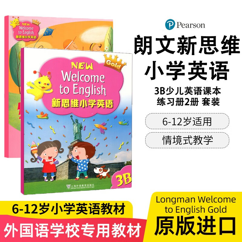 香港朗文Longman新思维小学英语教材New welcome to english 3B少儿英语课本/练习册2册 套装 6-12岁