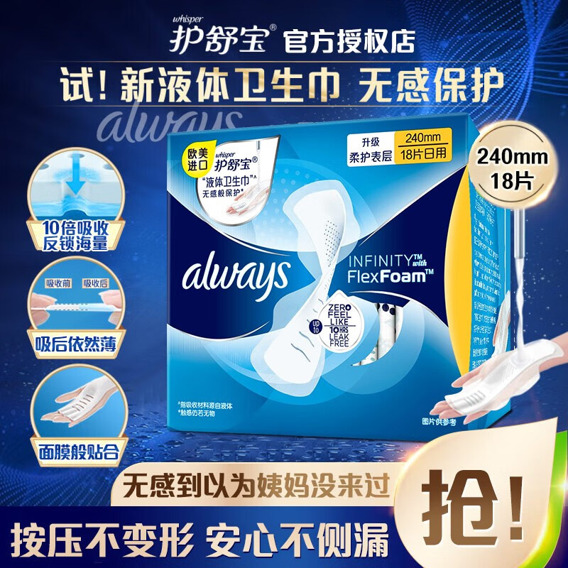 Whisper/���汦 Һ�� ������ 240mm*18Ƭ 1��